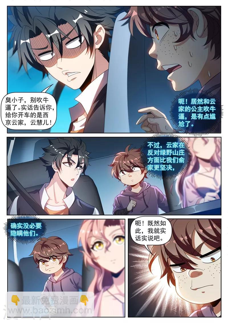 第272话 看来我和你们俞家有缘-第273话