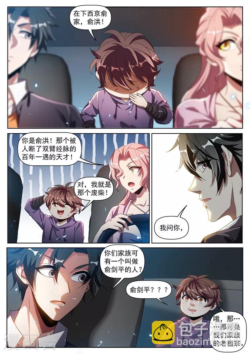第272话 看来我和你们俞家有缘-第273话