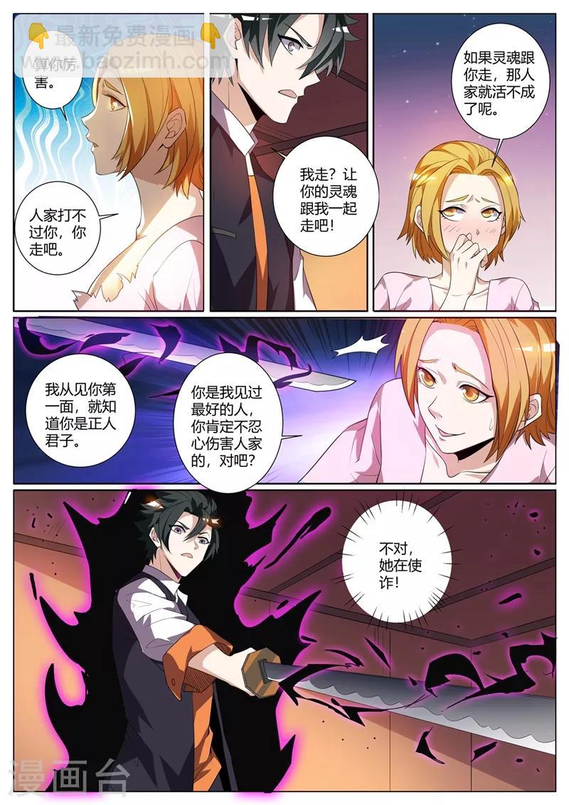 第274话 男人的灵魂女人的身体-第275话