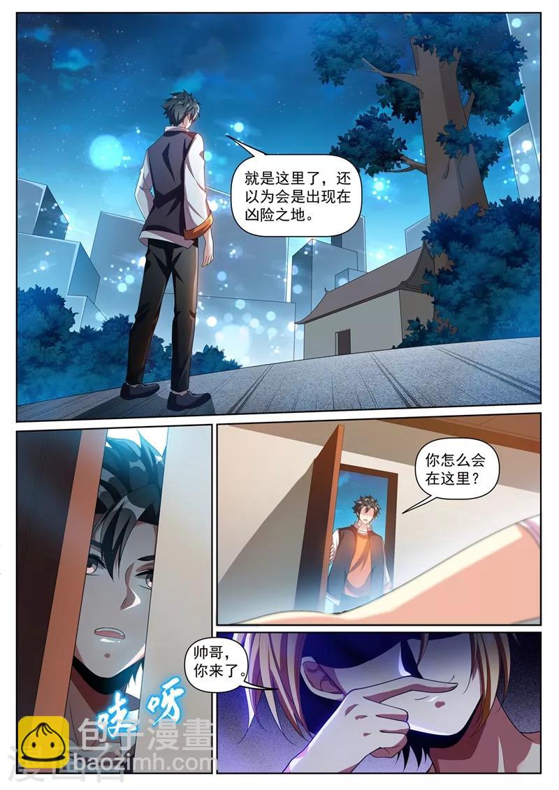 第274话 男人的灵魂女人的身体-第275话