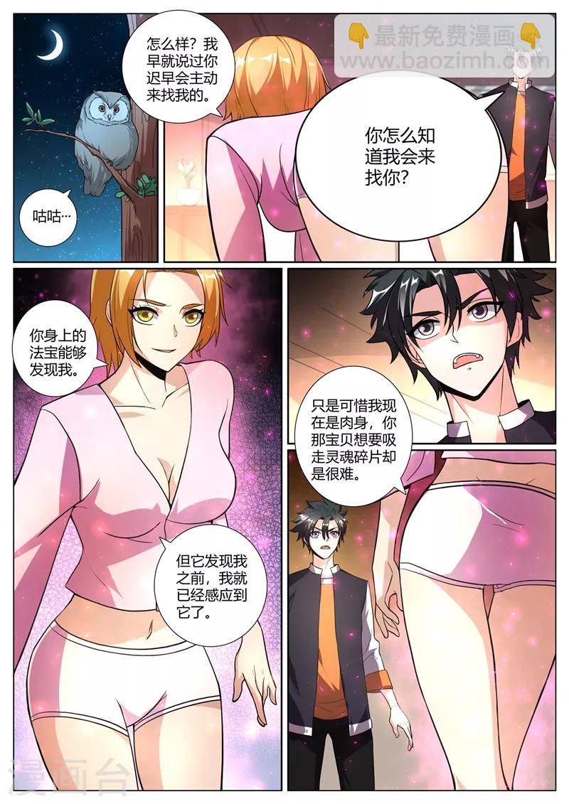 第274话 男人的灵魂女人的身体-第275话