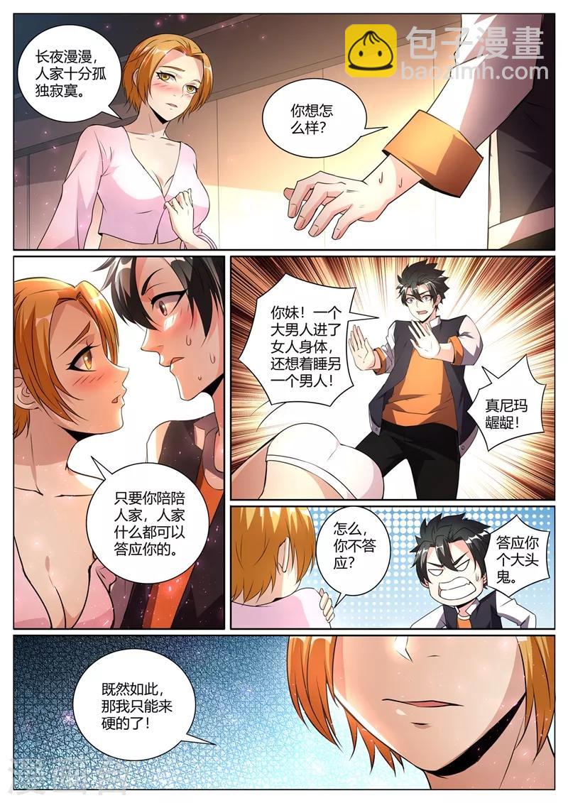 第274话 男人的灵魂女人的身体-第275话
