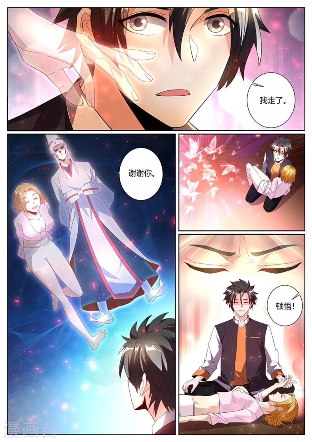 第276话 凝真中期，掌心雷！-第277话