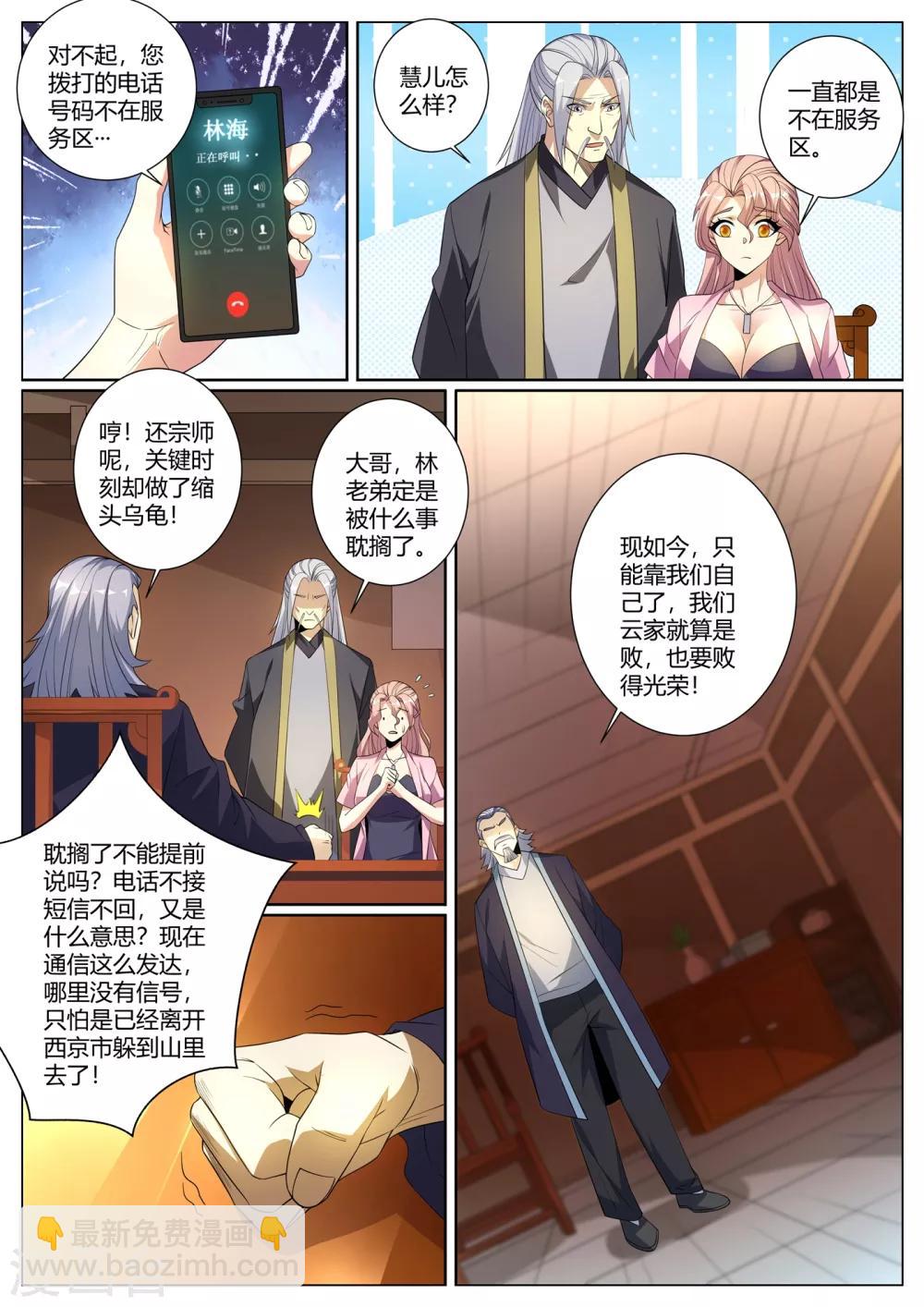 第276话 凝真中期，掌心雷！-第277话