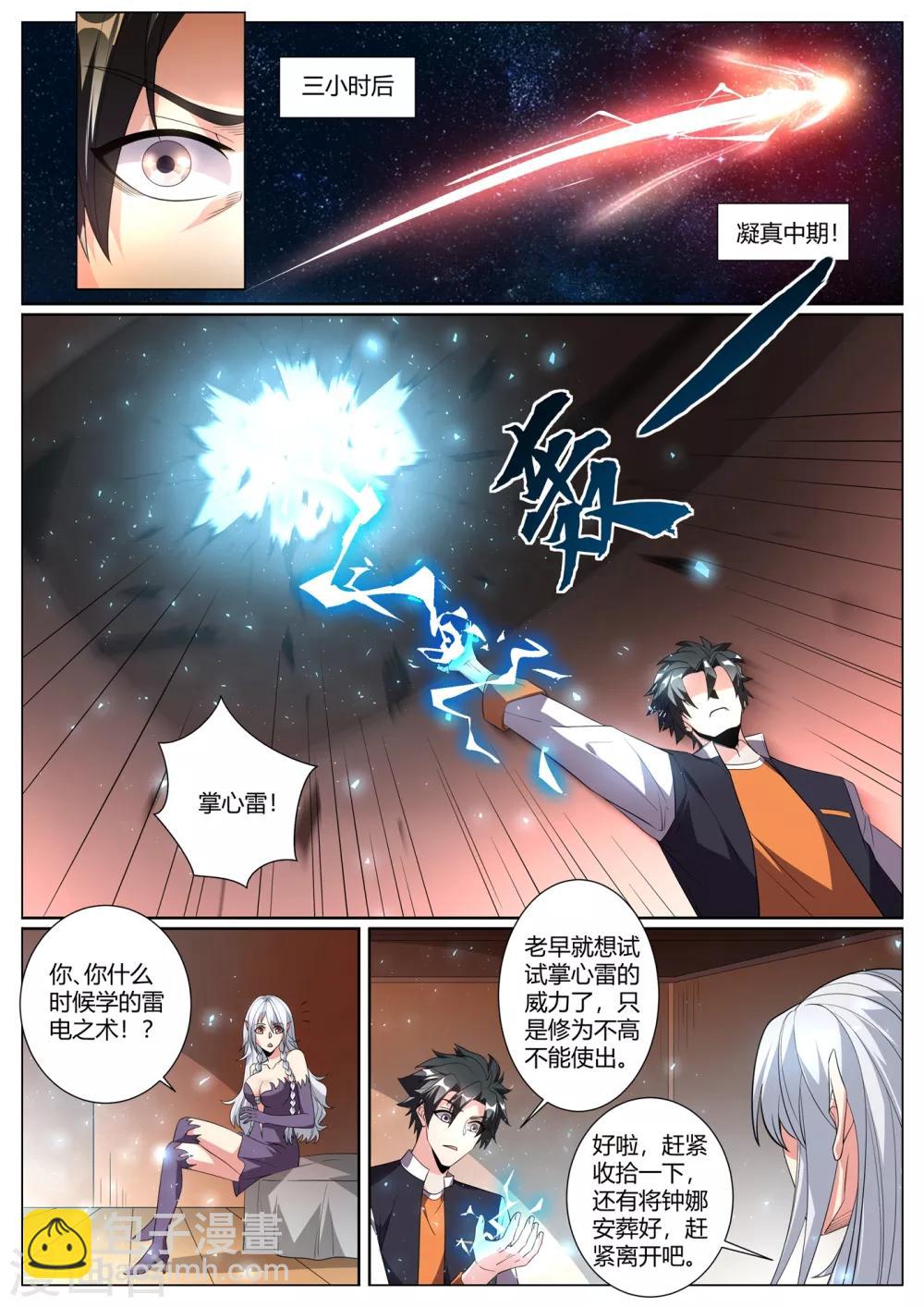第276话 凝真中期，掌心雷！-第277话