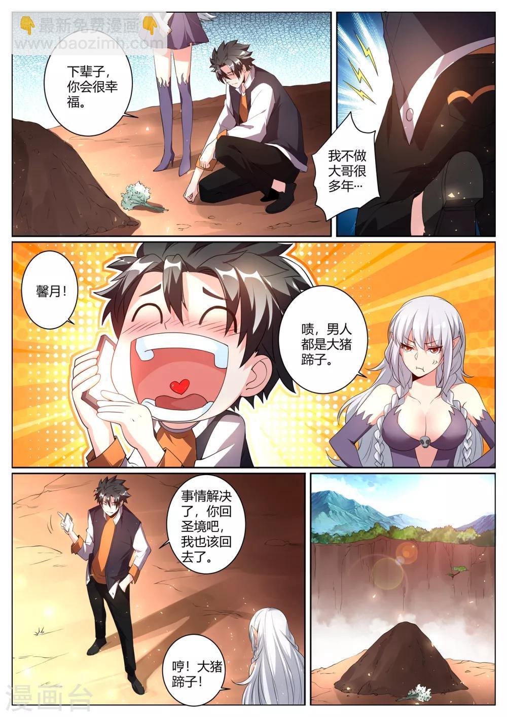 第276话 凝真中期，掌心雷！-第277话