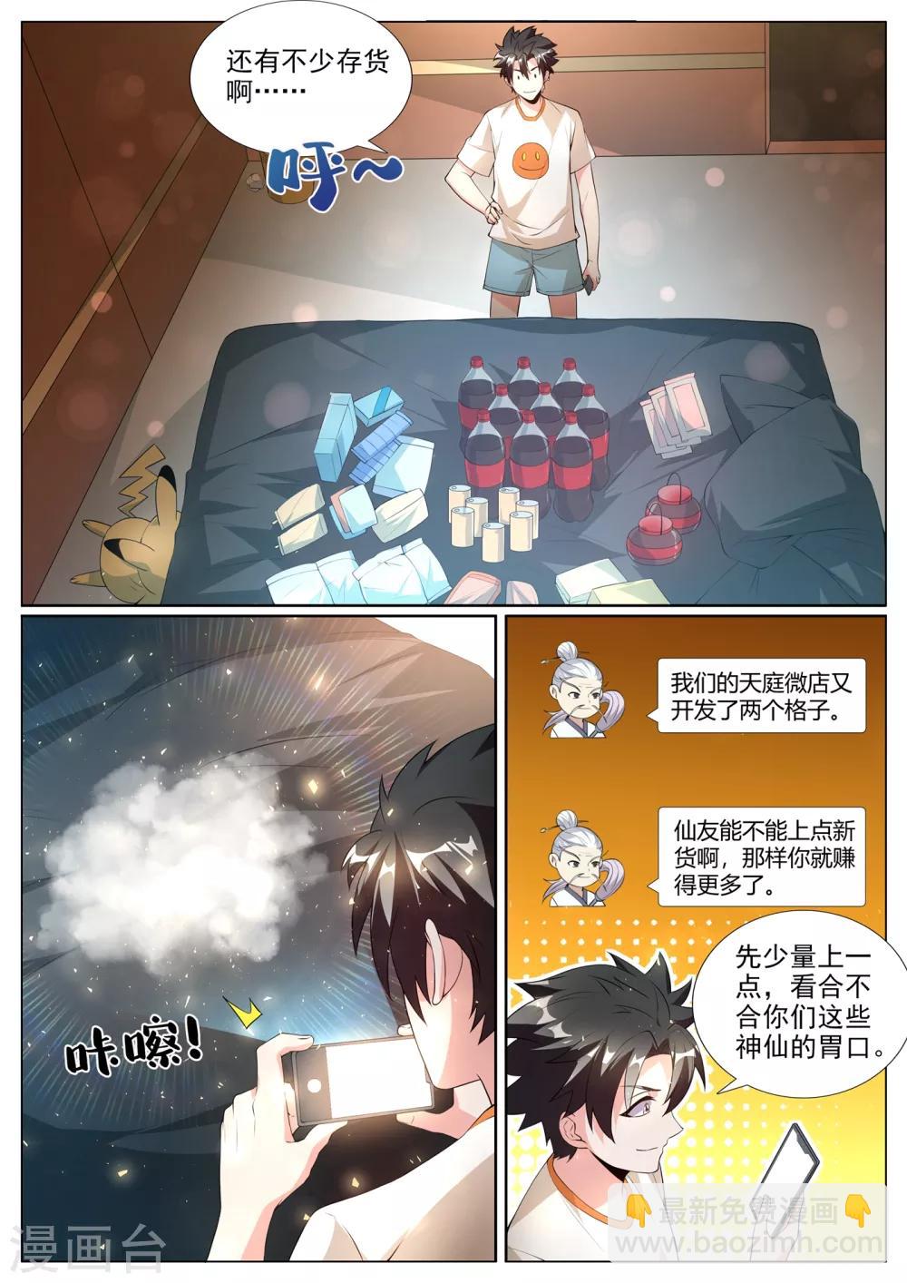 第276话 凝真中期，掌心雷！-第277话