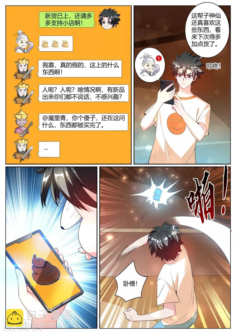 第276话 凝真中期，掌心雷！-第277话