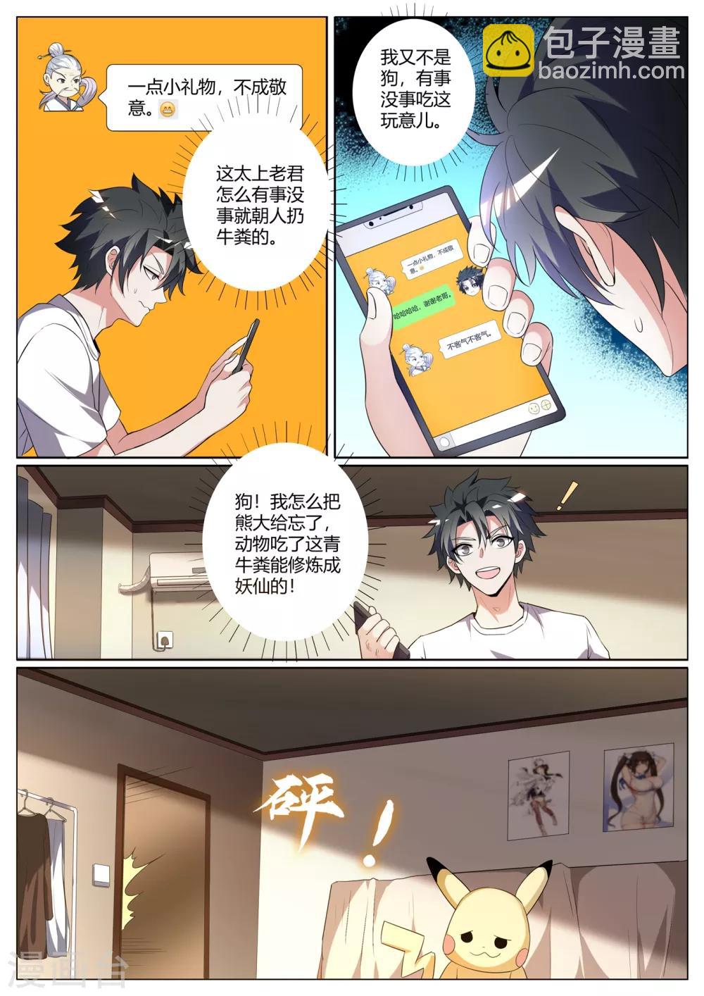 第276话 凝真中期，掌心雷！-第277话