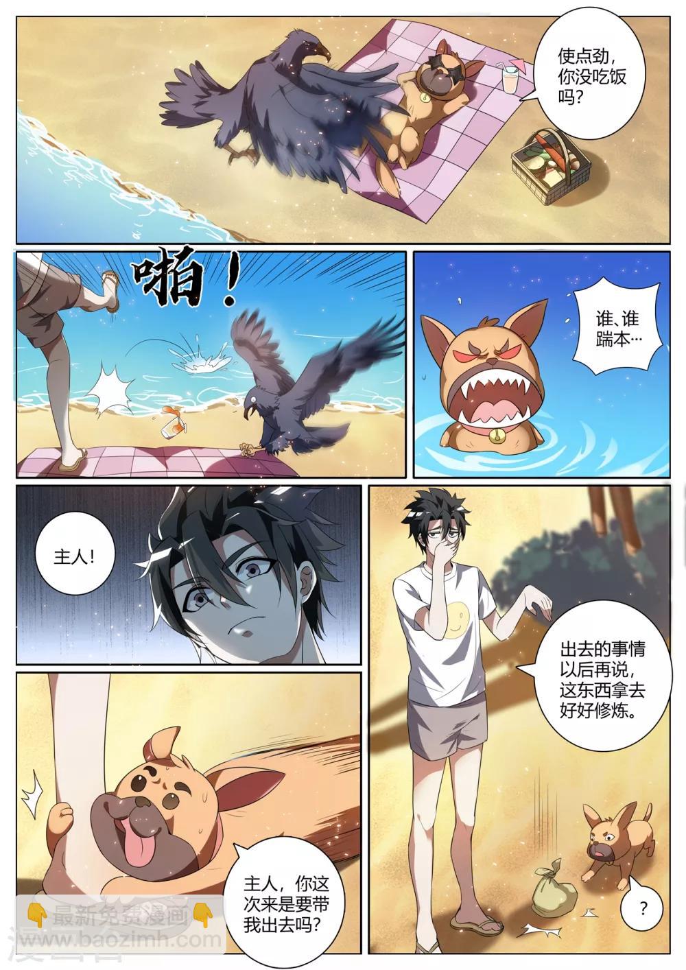 第276话 凝真中期，掌心雷！-第277话