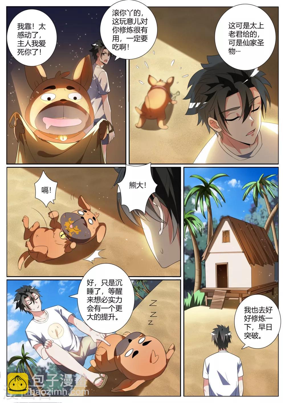 第276话 凝真中期，掌心雷！-第277话