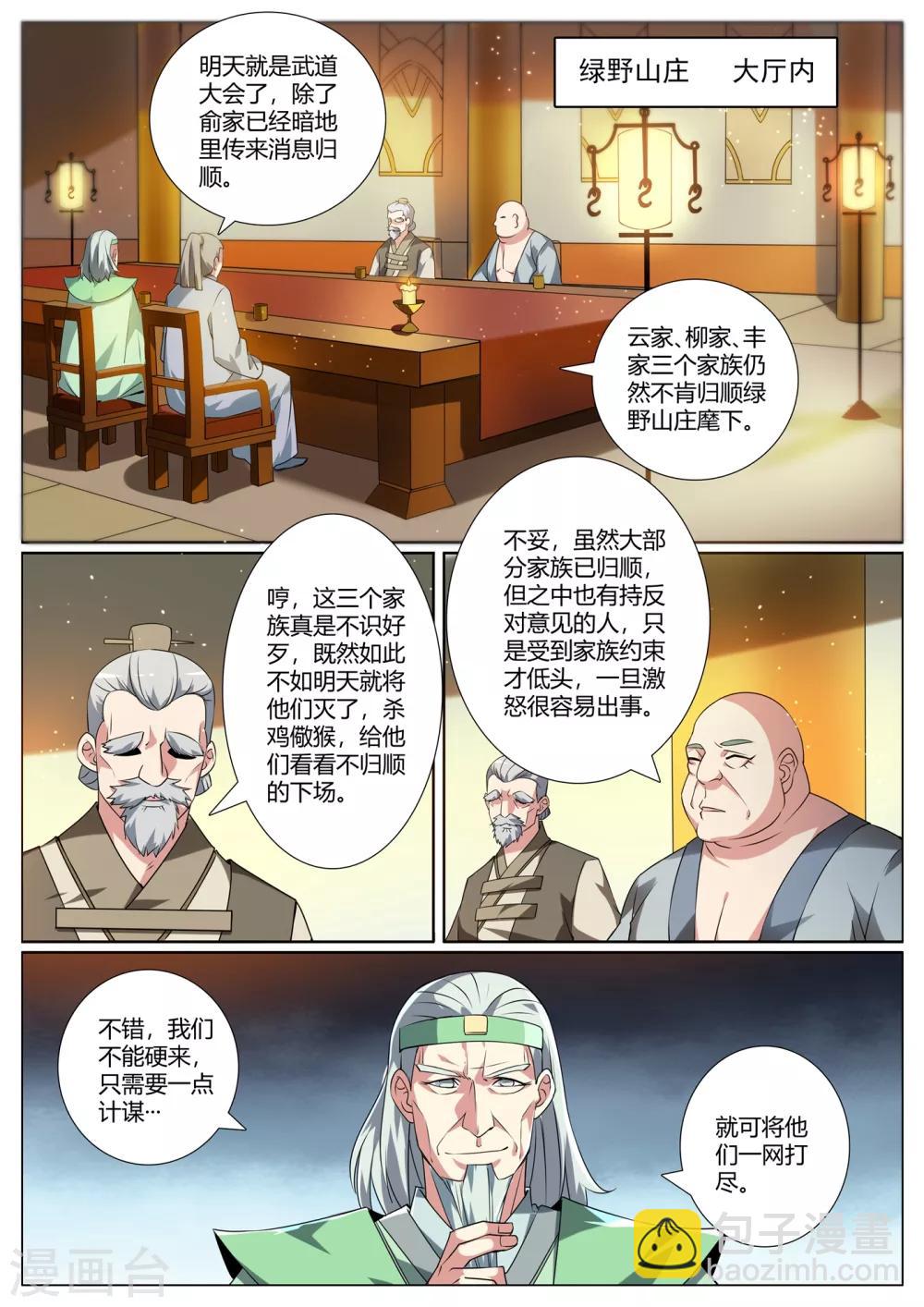 第276话 凝真中期，掌心雷！-第277话