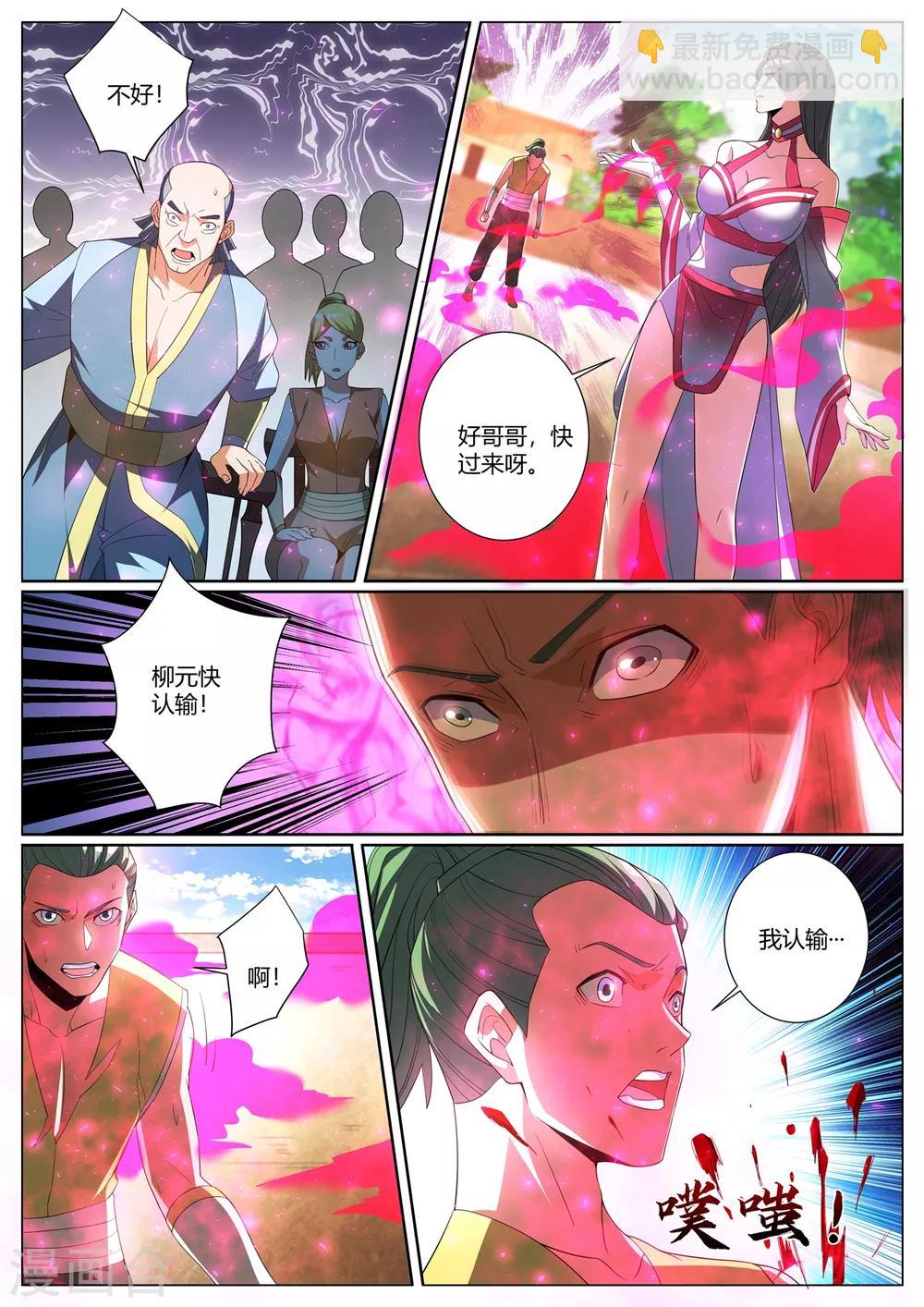 第278话 乔银儿的卑鄙手段-第279话