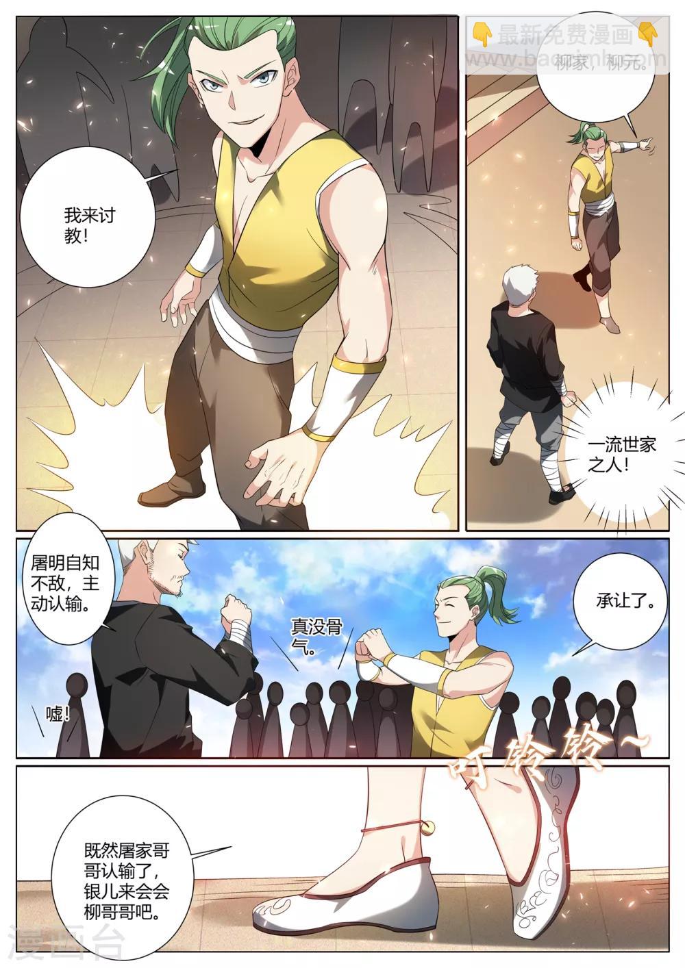 第278话 乔银儿的卑鄙手段-第279话