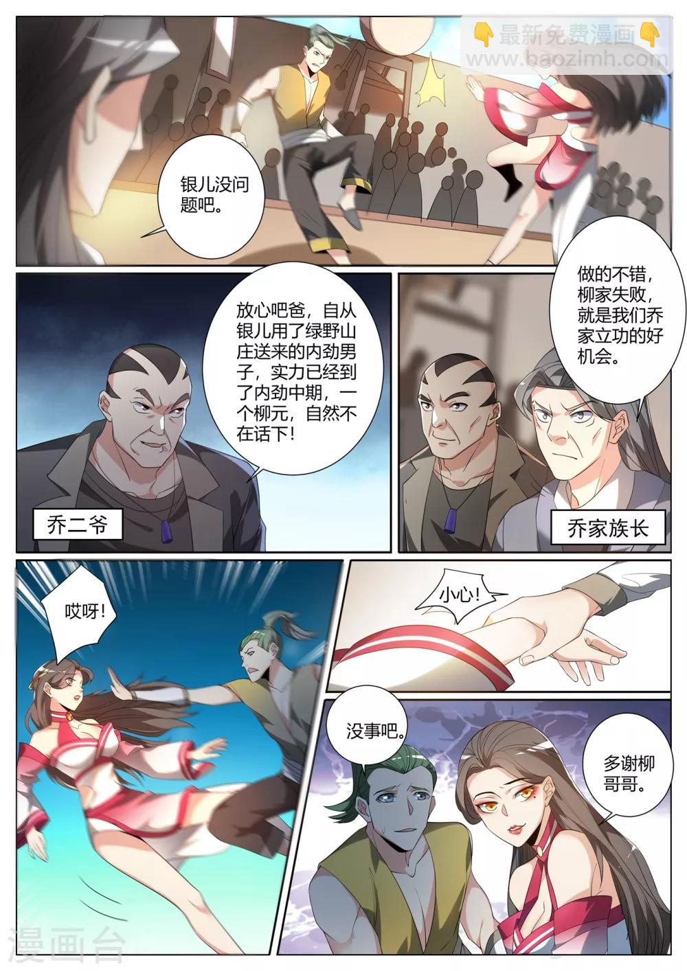 第278话 乔银儿的卑鄙手段-第279话