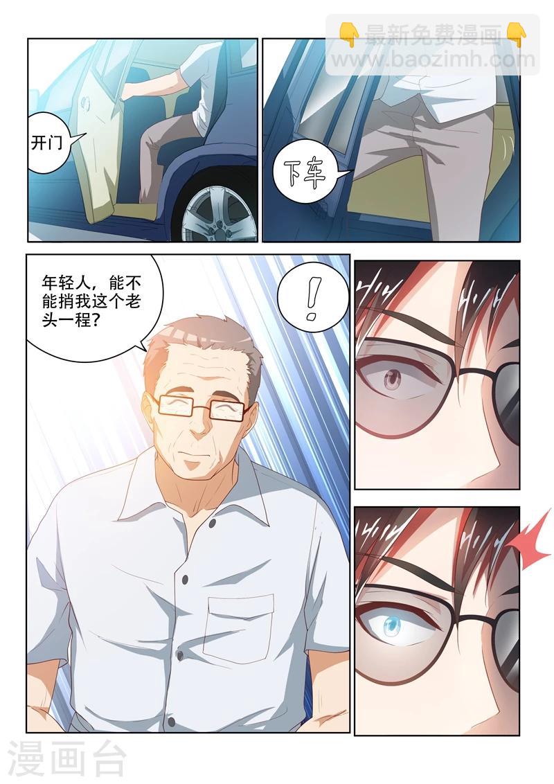 第29话 深藏不漏的老头-第29话