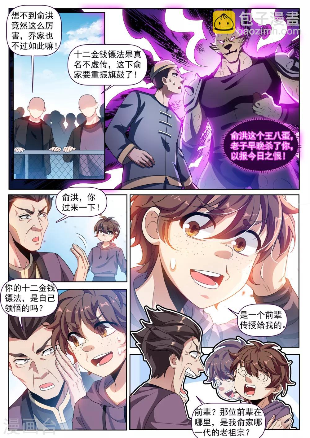 第282话 你们放心，万事有我-第283话