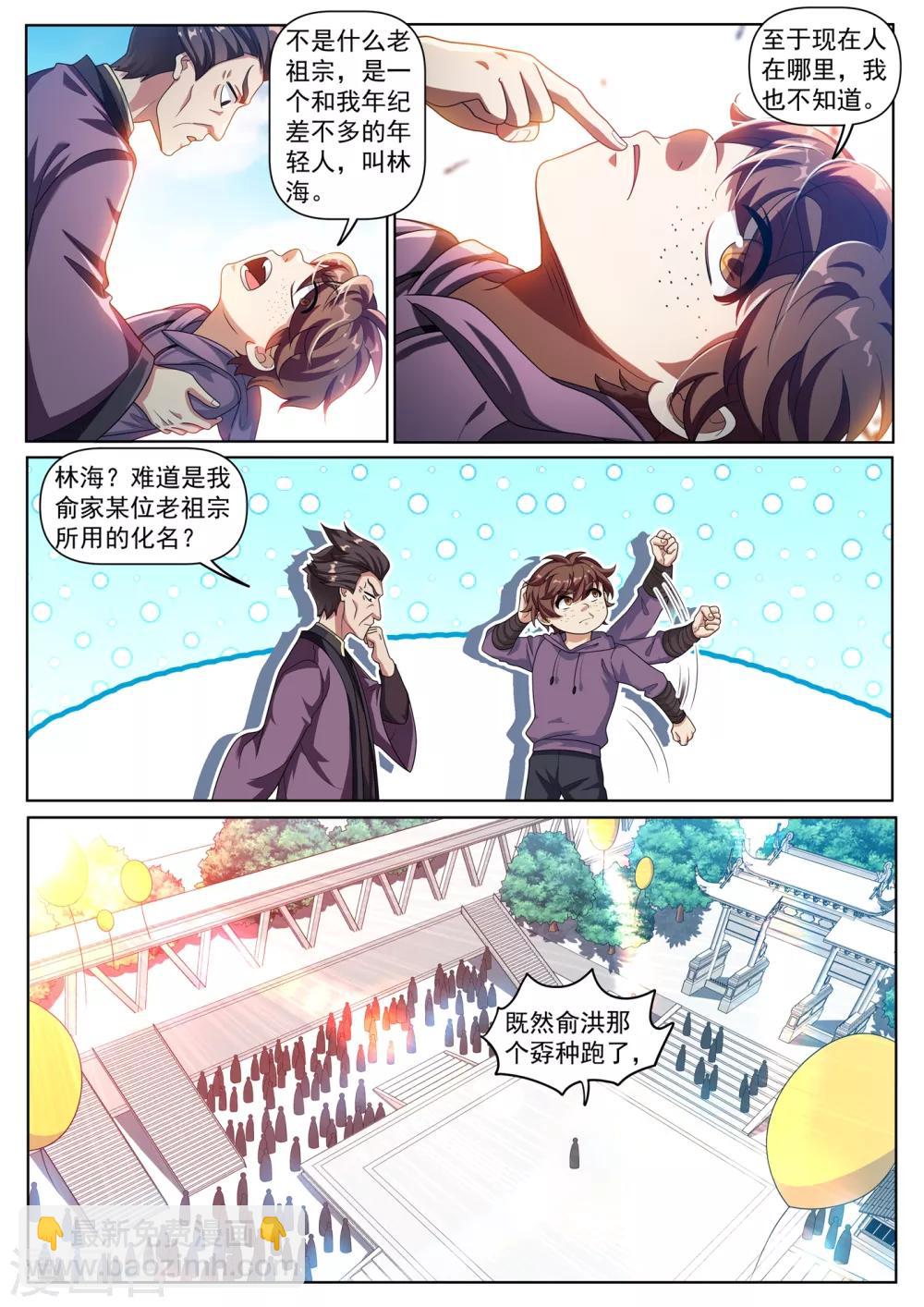 第282话 你们放心，万事有我-第283话
