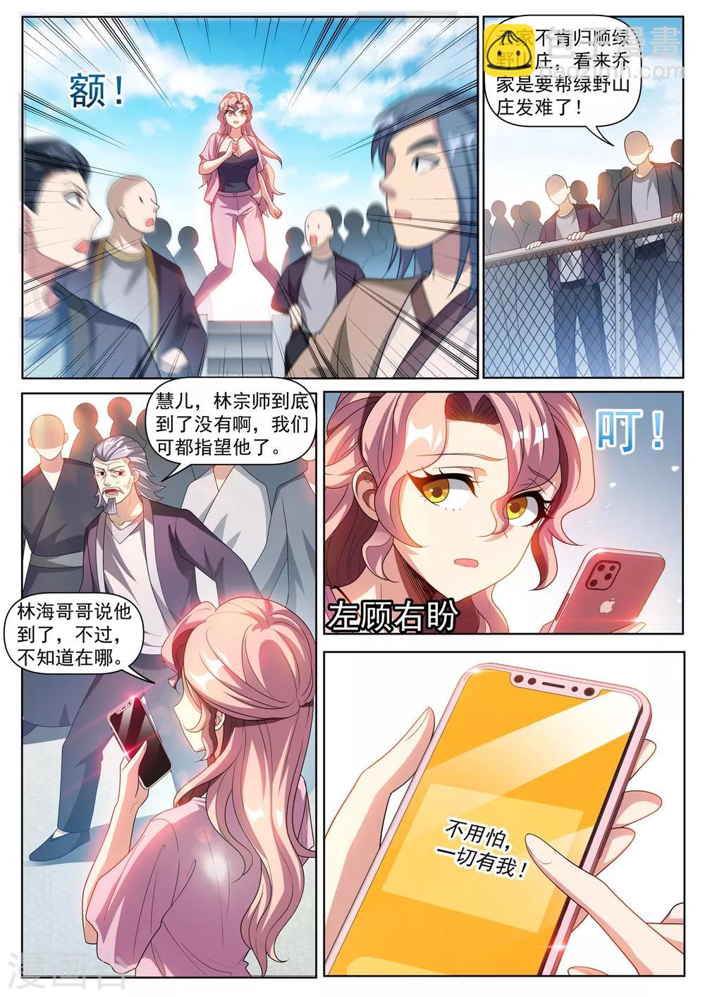 第282话 你们放心，万事有我-第283话