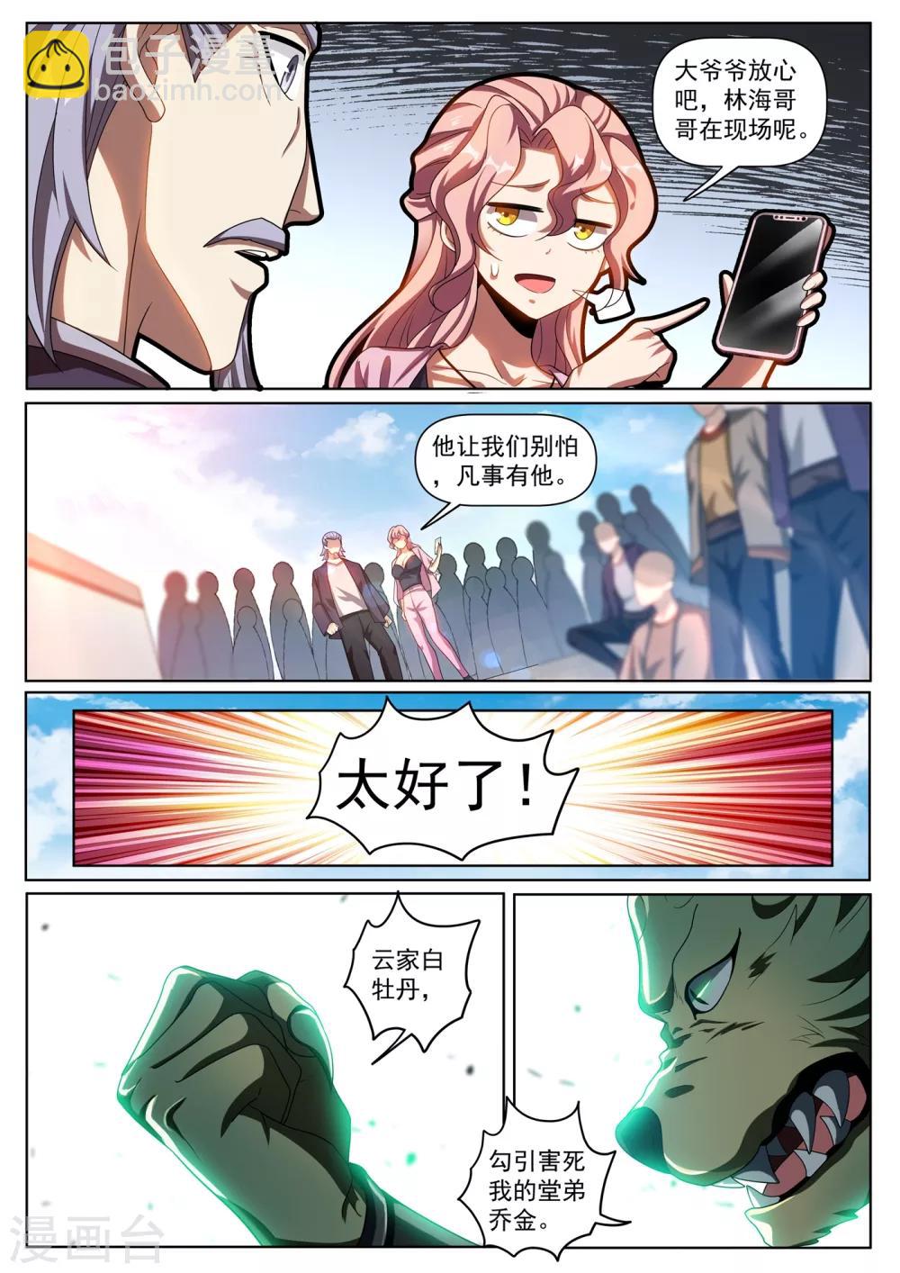 第282话 你们放心，万事有我-第283话