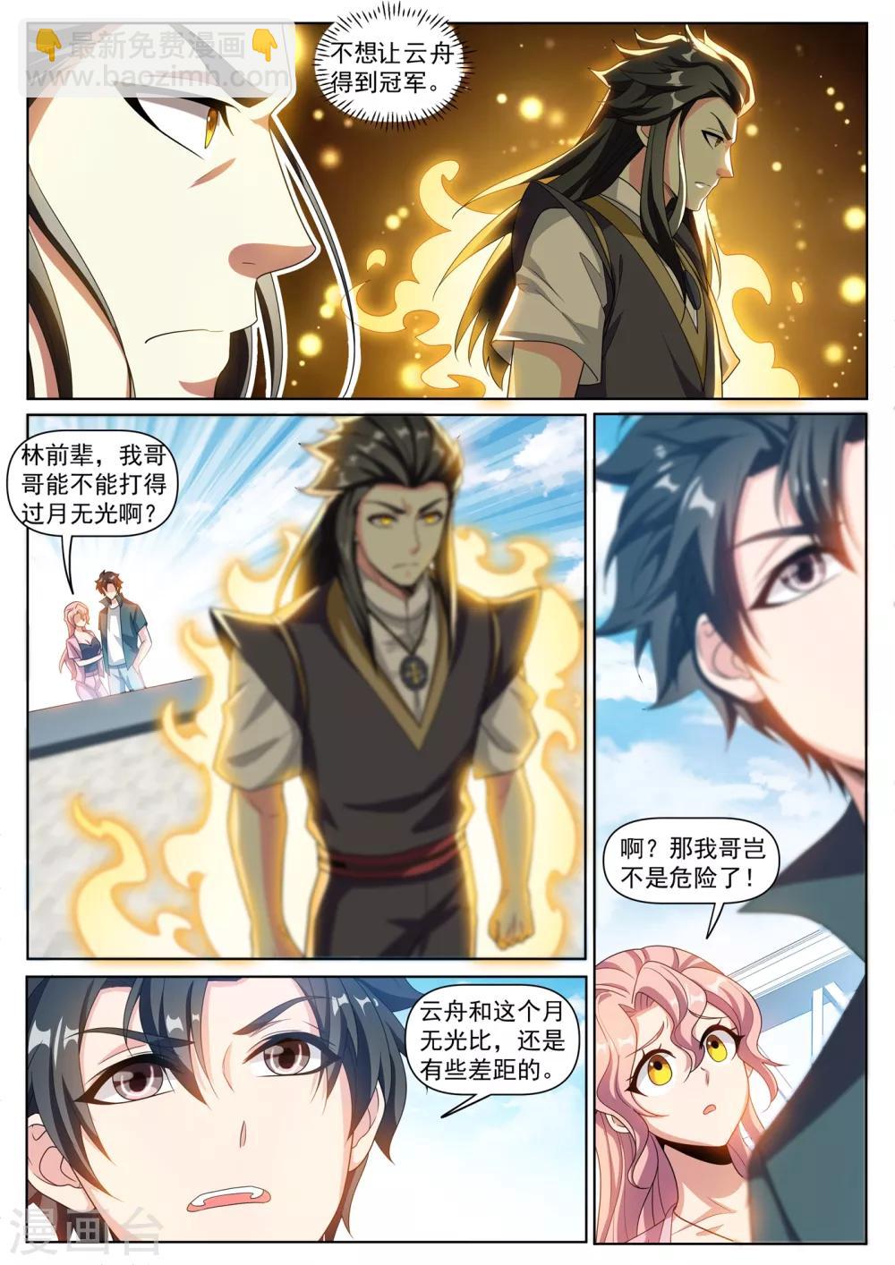 第284话 这分明是针对我们-第285话