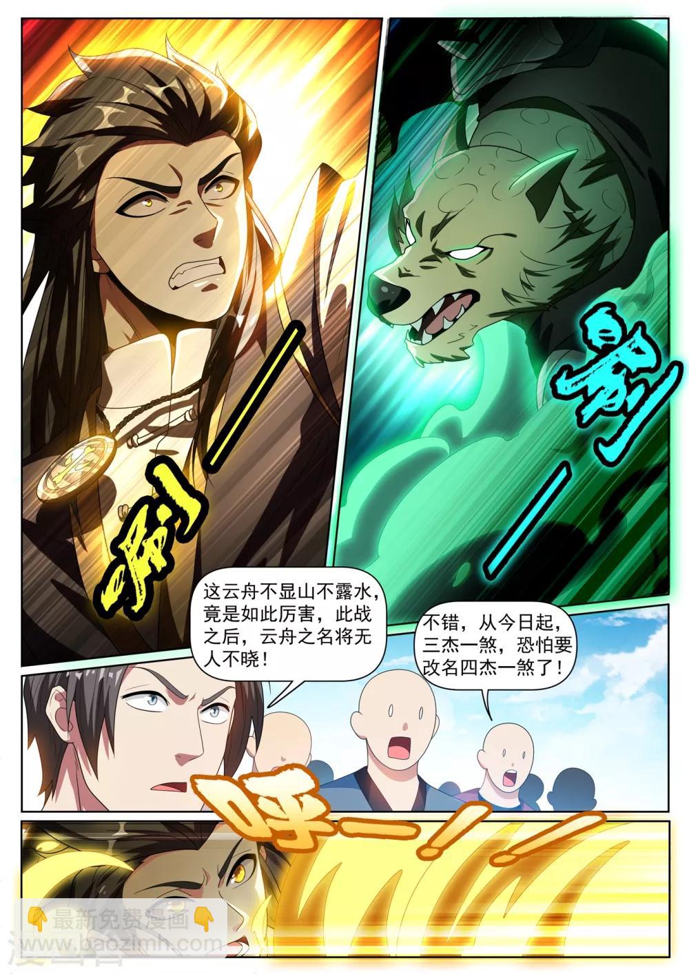 第284话 这分明是针对我们-第285话