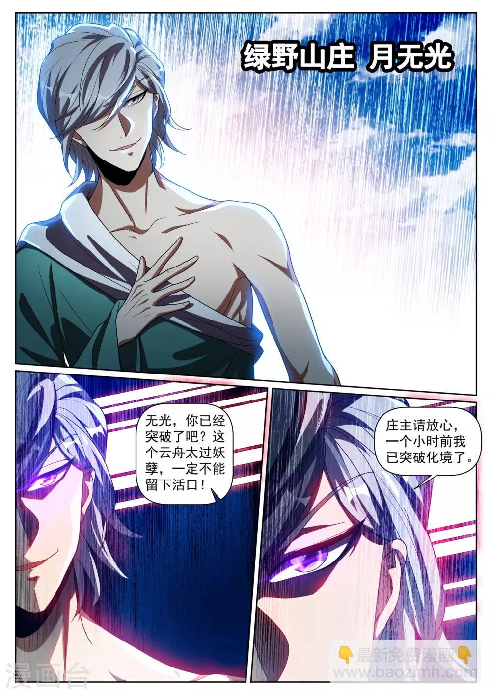 第284话 这分明是针对我们-第285话