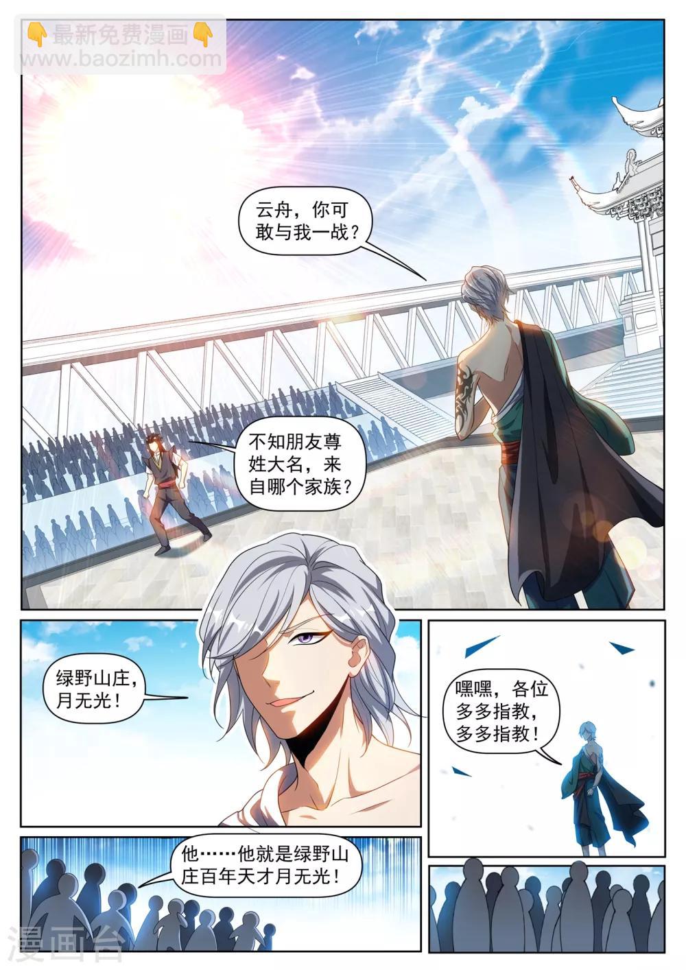 第284话 这分明是针对我们-第285话