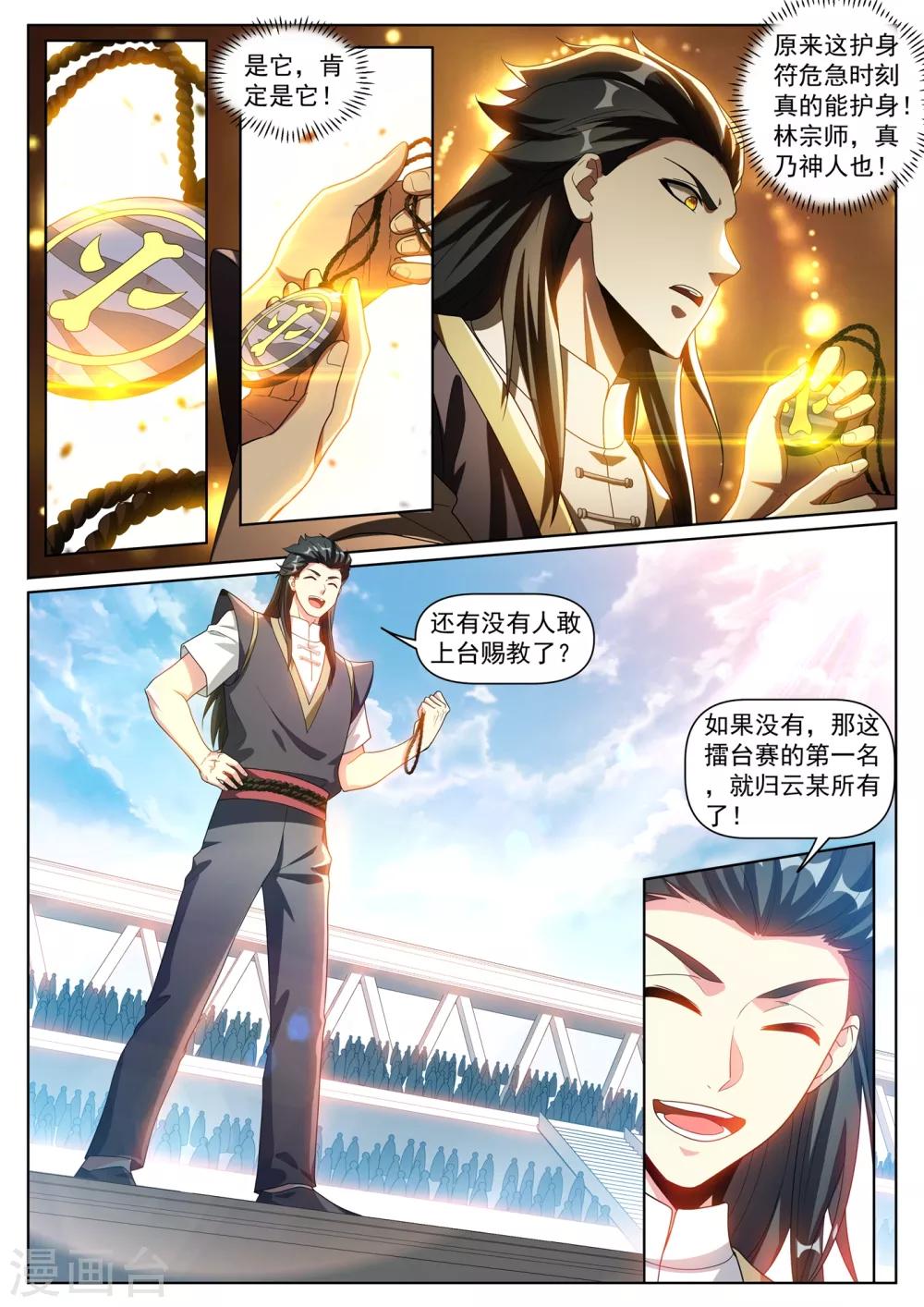 第286话 这护身符果然有用-第287话