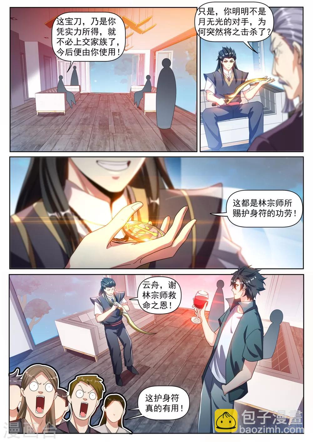 第286话 这护身符果然有用-第287话