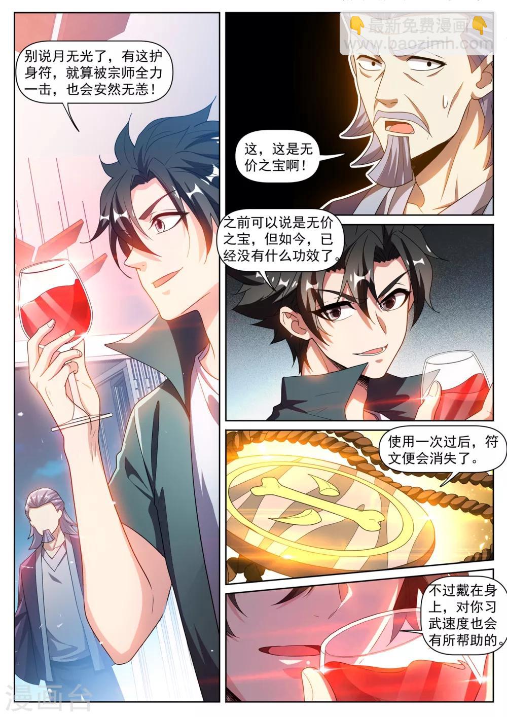 第286话 这护身符果然有用-第287话