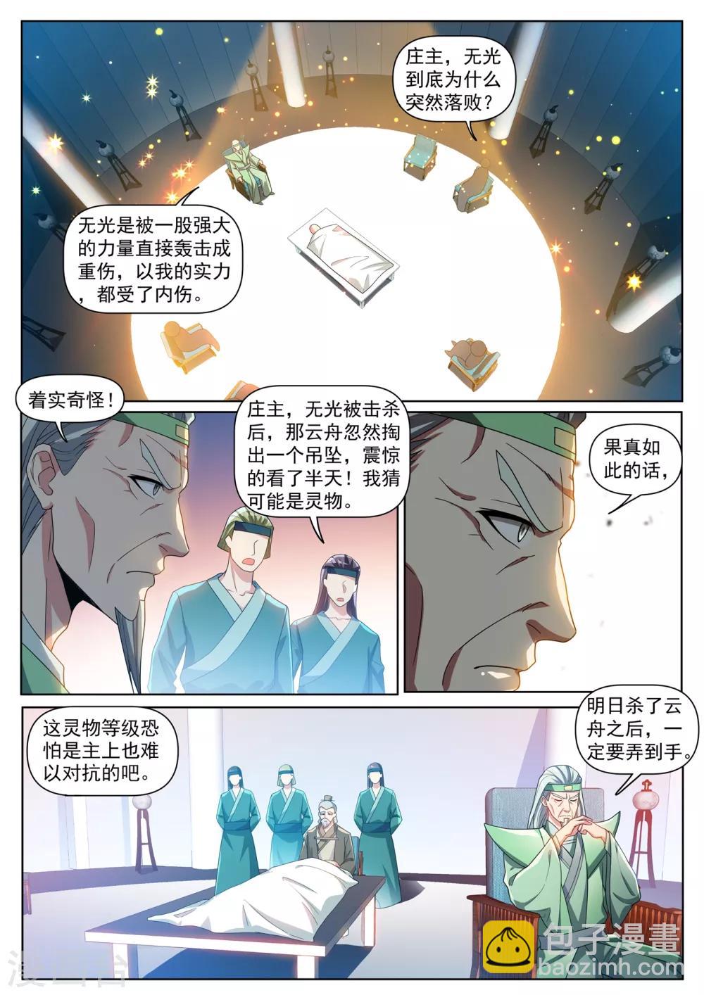 第286话 这护身符果然有用-第287话