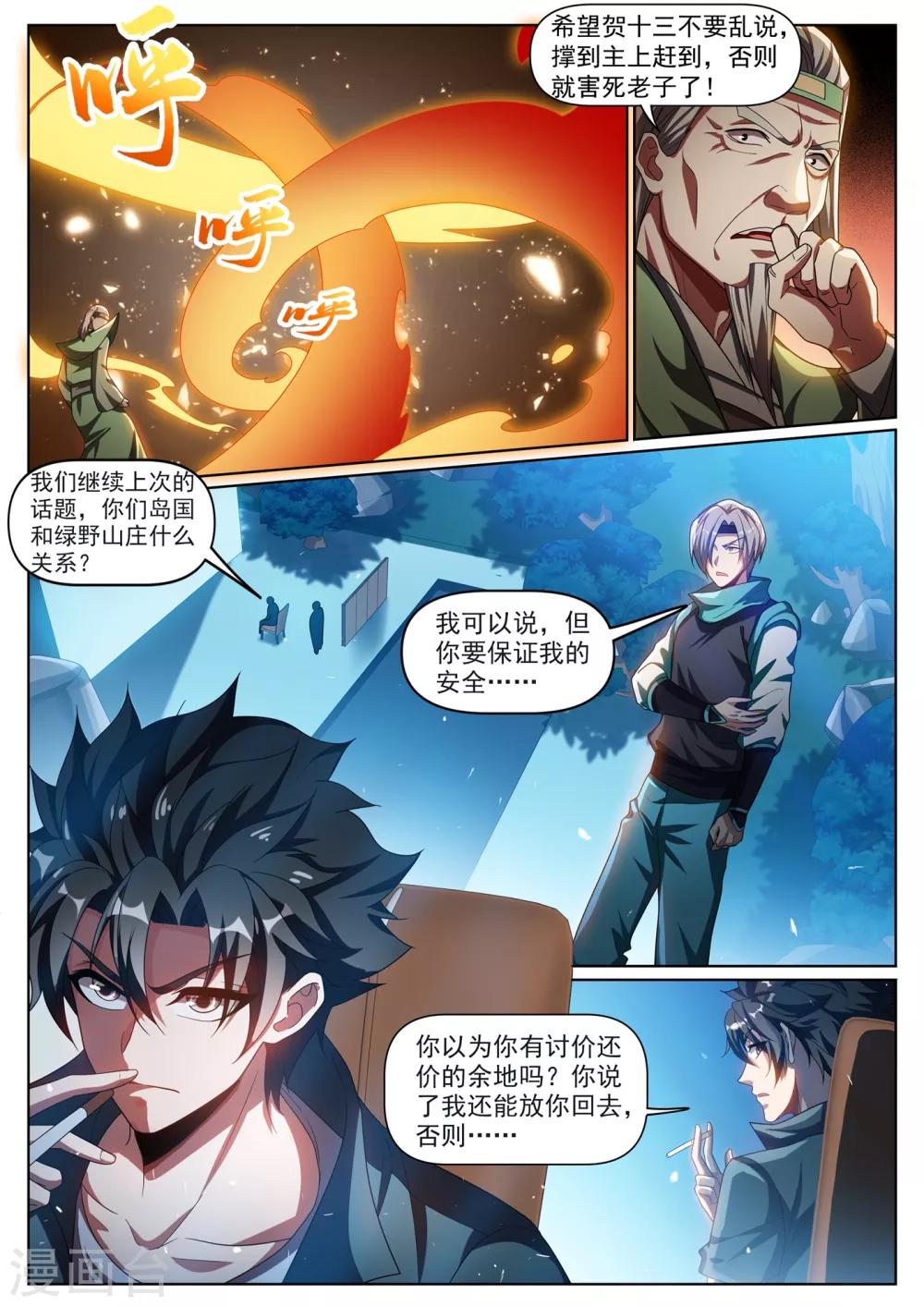 第288话 绿野山庄有更大的阴谋-第289话