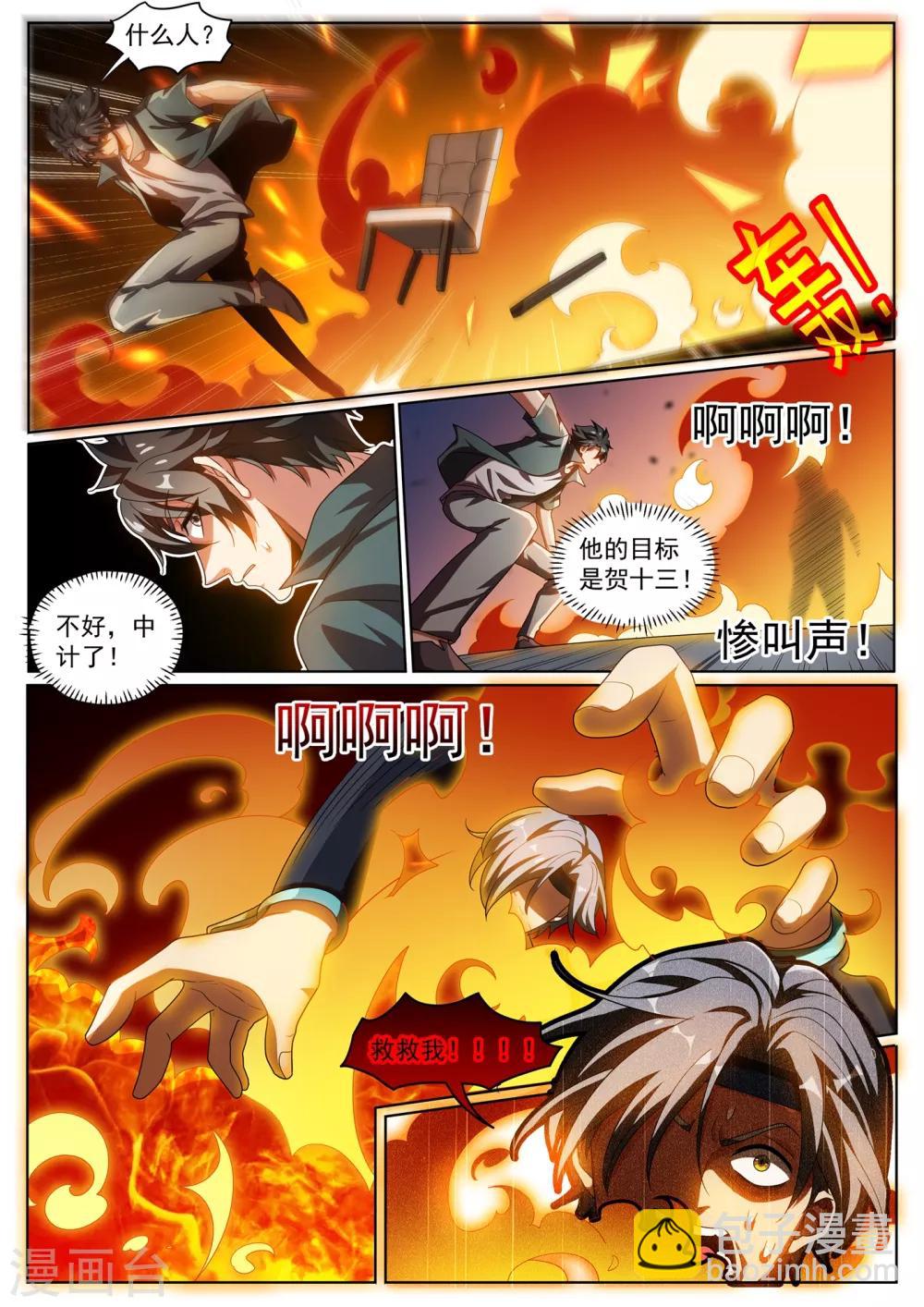 第288话 绿野山庄有更大的阴谋-第289话