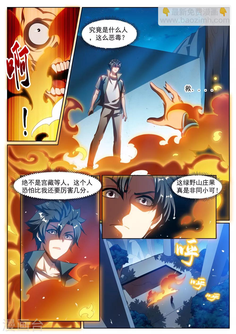 第288话 绿野山庄有更大的阴谋-第289话