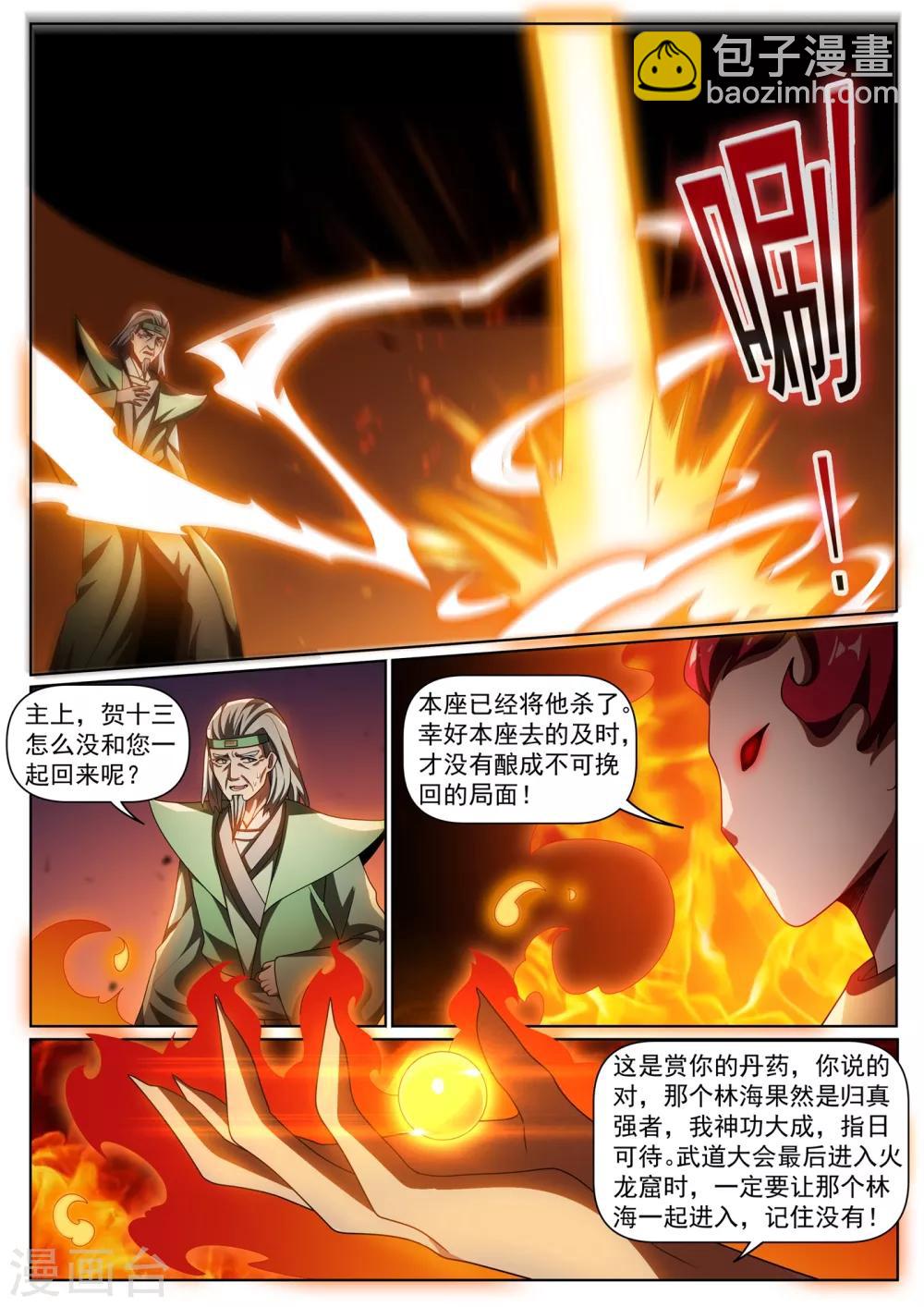 第288话 绿野山庄有更大的阴谋-第289话