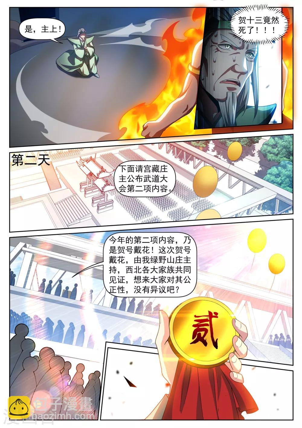 第288话 绿野山庄有更大的阴谋-第289话
