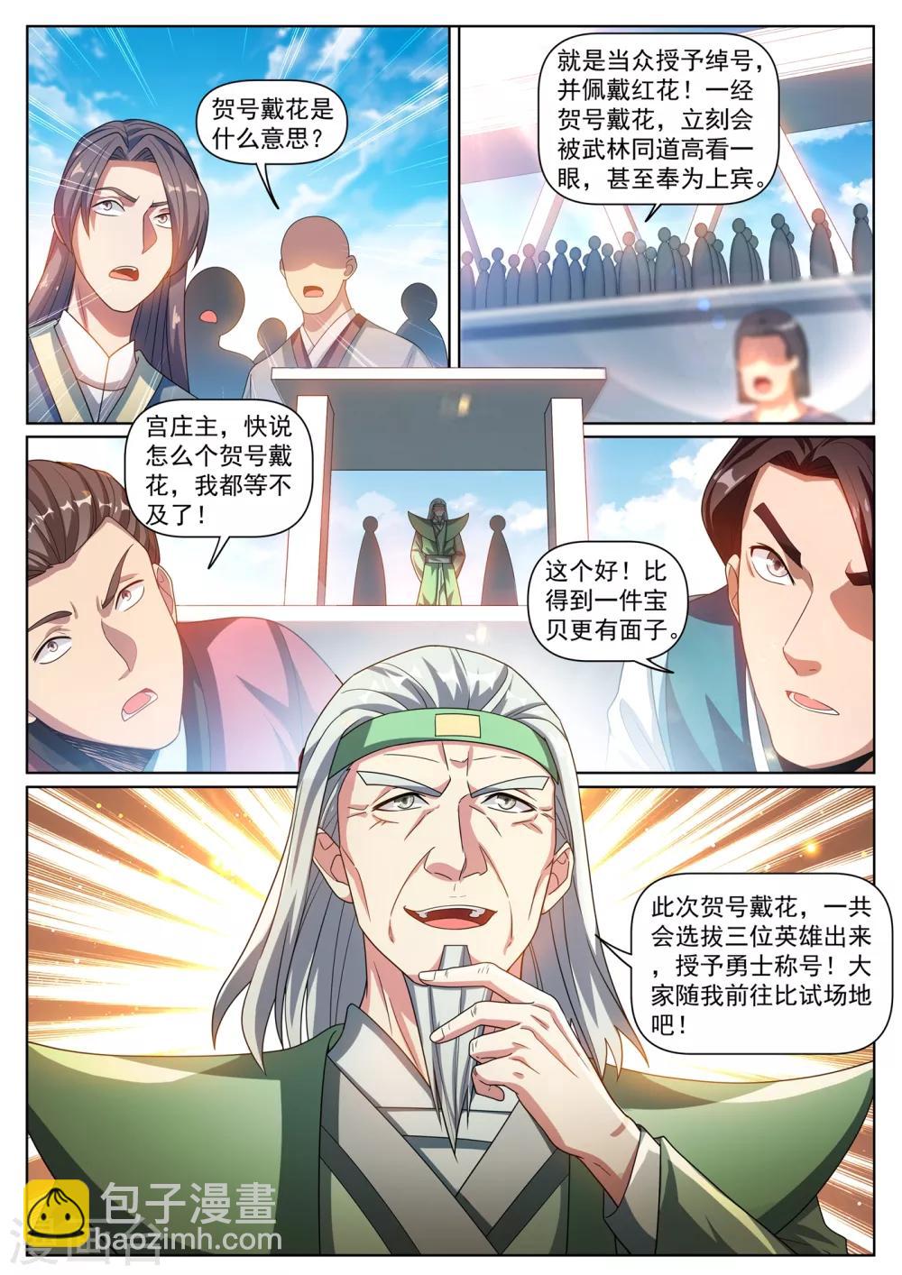 第288话 绿野山庄有更大的阴谋-第289话
