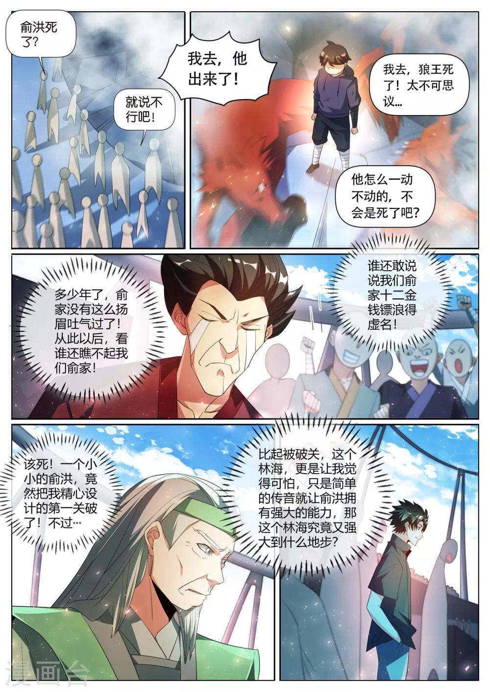 第290话 下一关！杀虎-第291话