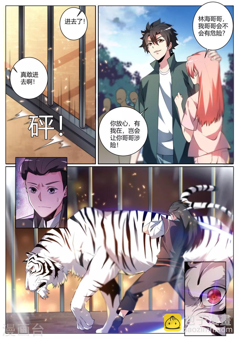 第290话 下一关！杀虎-第291话