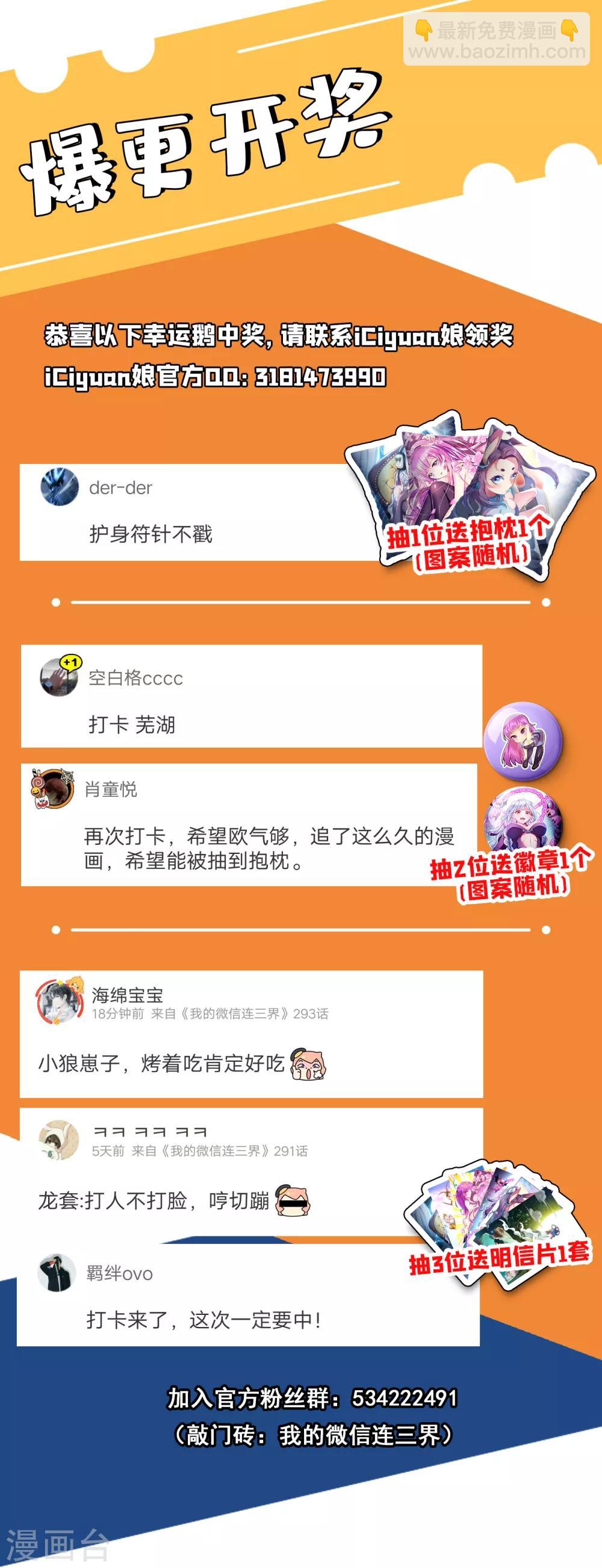 第290话 下一关！杀虎-第291话
