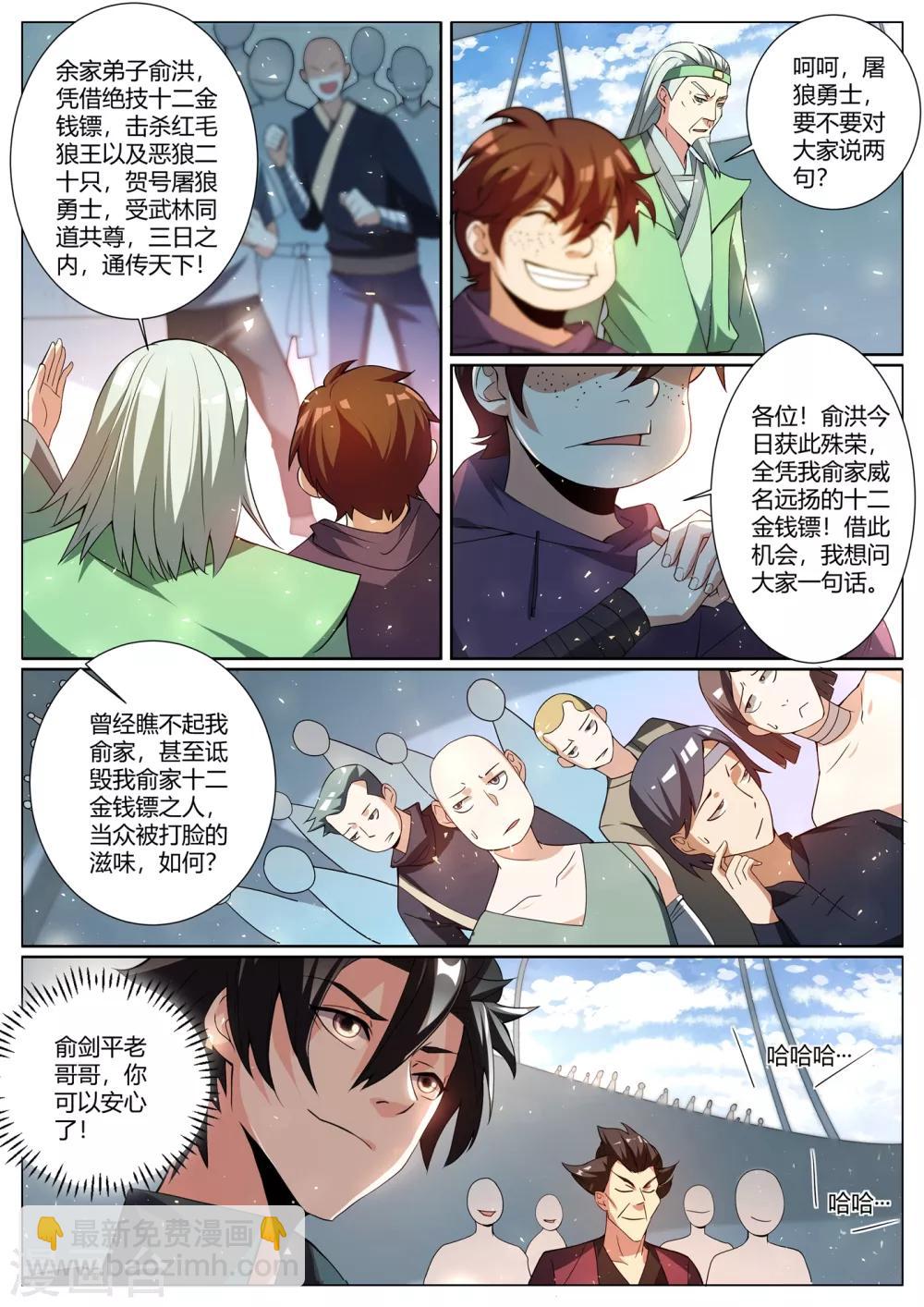 第290话 下一关！杀虎-第291话