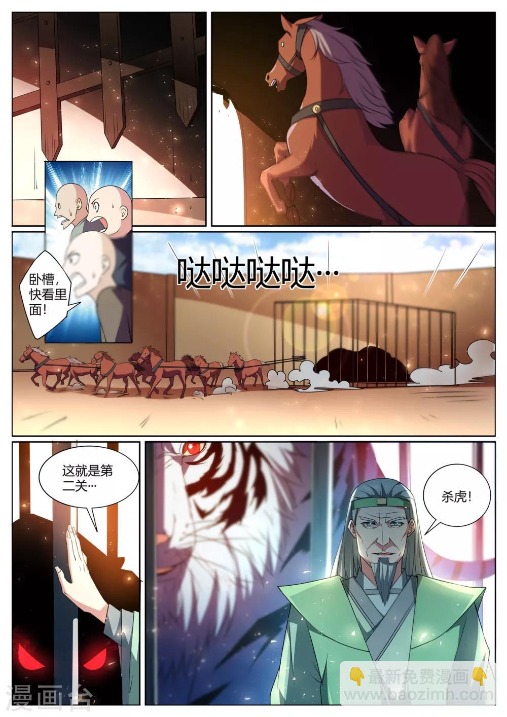 第290话 下一关！杀虎-第291话