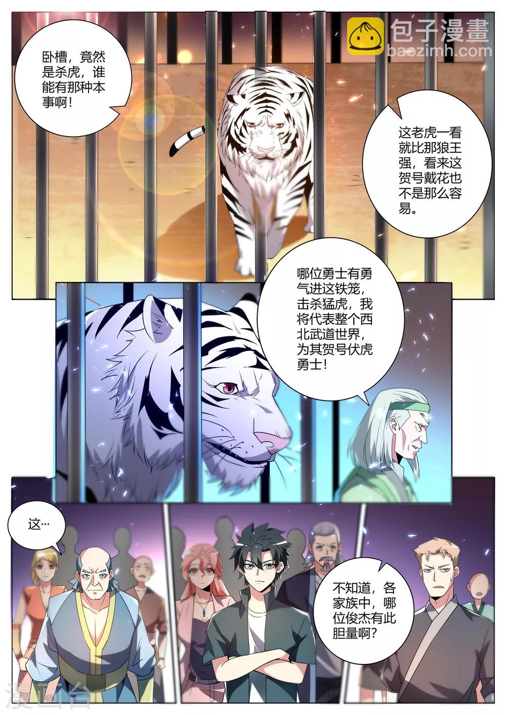 第290话 下一关！杀虎-第291话