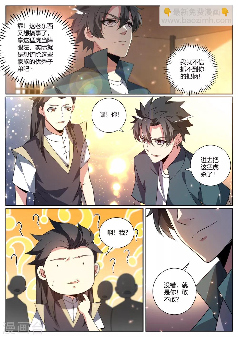 第290话 下一关！杀虎-第291话