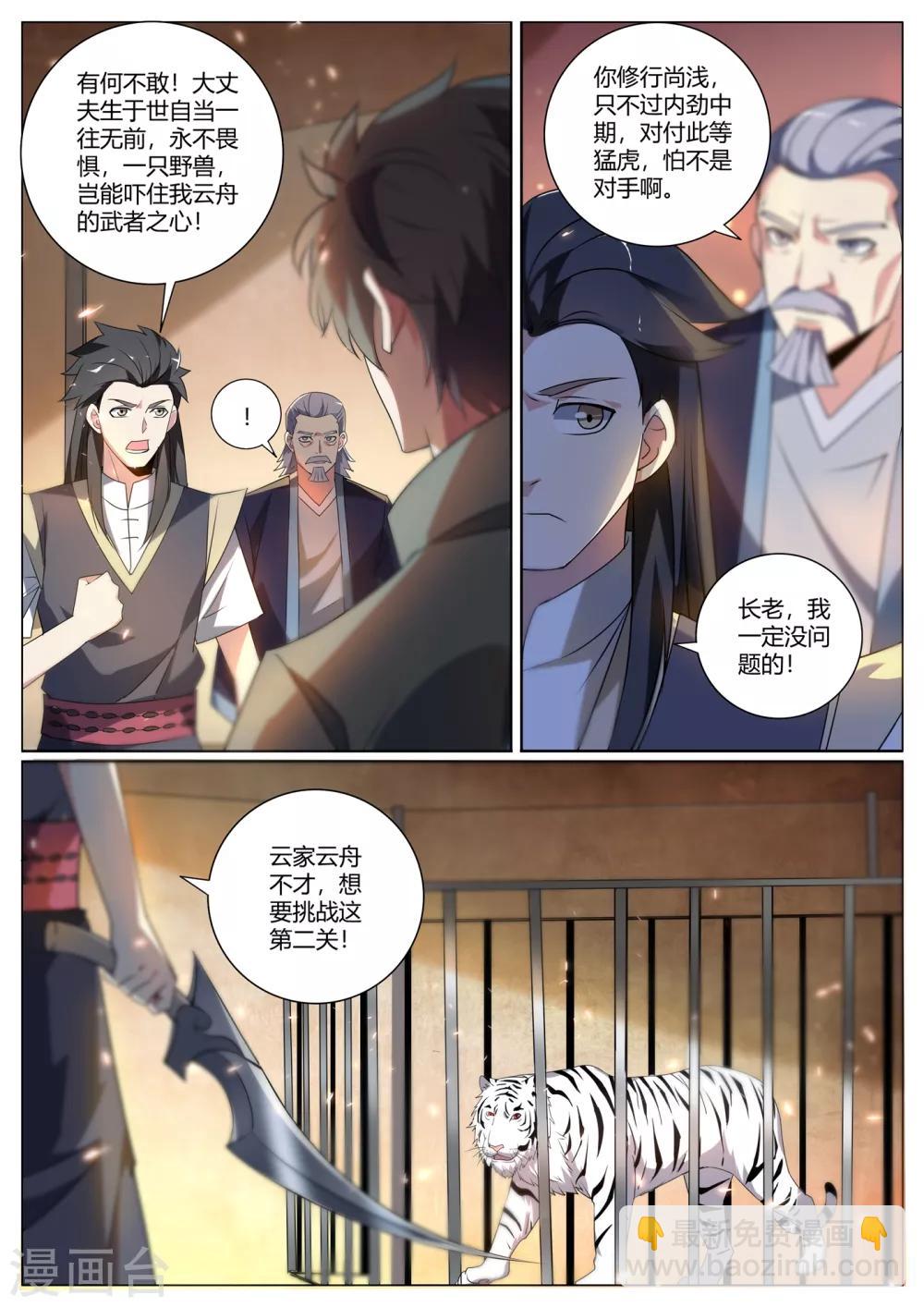第290话 下一关！杀虎-第291话