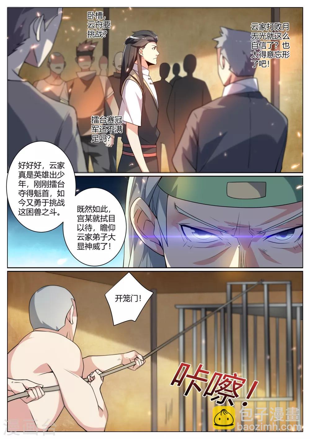 第290话 下一关！杀虎-第291话