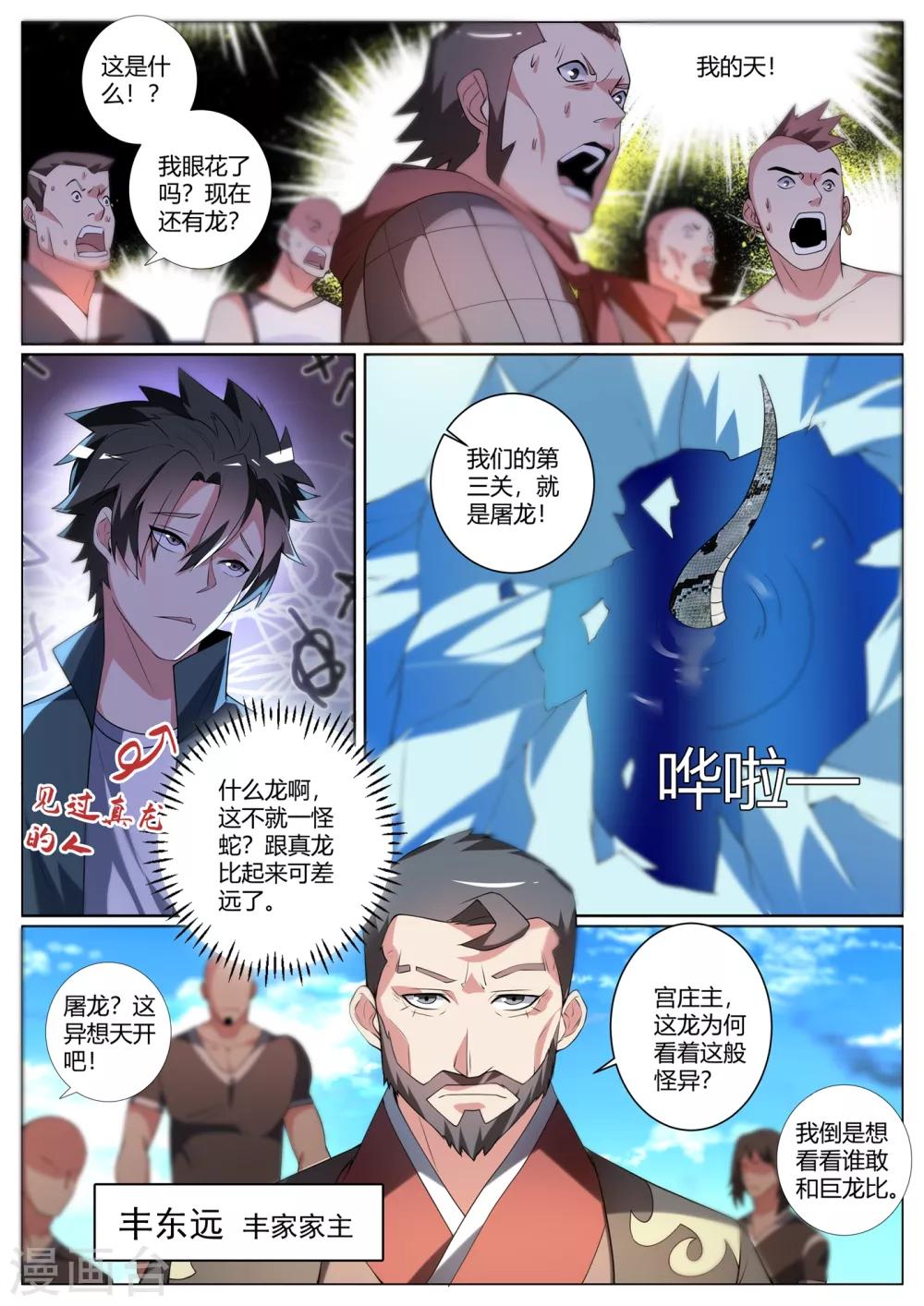 第292话 丰家上阵屠龙-第293话