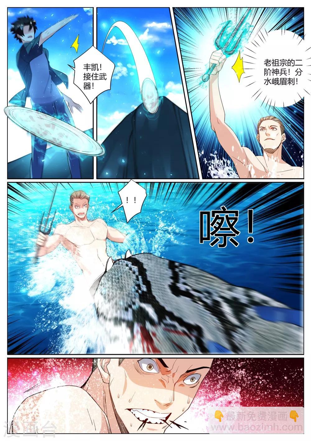 第292话 丰家上阵屠龙-第293话