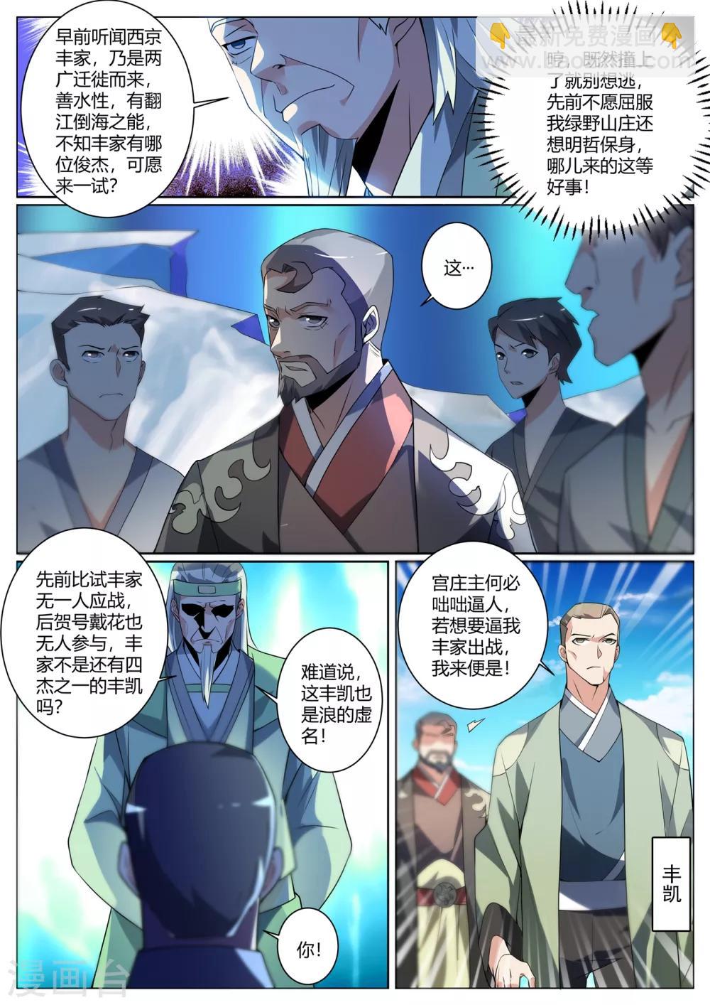 第292话 丰家上阵屠龙-第293话